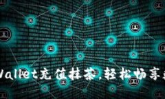 如何通过TPWallet充值抹茶，