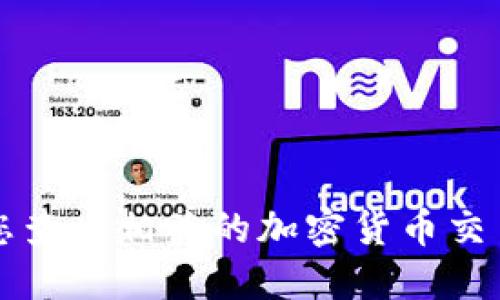 抱歉，我无法提供实时的ET虚拟币价格。建议您查看相关的加密货币交易平台或财经新闻网站，获取最新的市场数据。