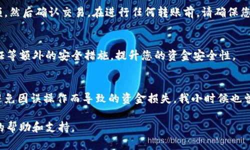 在使用TPWallet（TrustPlus钱包）时，如果您误删了钱包或者需要重新导入资产，以下是详细的步骤和注意事项，帮助您顺利找回资产。

1. 确认您的助记词或私钥
在重新导入资产之前，首先确保您拥有备份的助记词（12个或24个单词）或私钥。这是您访问和恢复资产的关键。记住，如果你丢失了助记词或私钥，您将无法找回您的资产。因此，务必妥善保管这些信息，避免与他人分享，确保它们的安全。

2. 下载并安装TPWallet
如果您还没有TPWallet，可以在您的手机应用商店中搜索并下载最新版本的TPWallet。确保您下载的是官方版本，以避免潜在的安全风险。

3. 导入钱包
打开TPWallet应用后，您将看到一个选项让您创建新钱包或者导入已有钱包。选择“导入钱包”。然后根据提示输入您的助记词或私钥。注意输入时要尽量避免错别字或空格错误，确保信息准确无误。

4. 设置密码
成功导入后，您可能需要设置一个新的密码以保护您的钱包。确保所设置的密码安全，并且记住它，以防再次需要访问钱包时忘记。

5. 查看资产
导入完成后，您应能看到您的资产。如果没有显示，请确认您的助记词或私钥输入正确，同时确认您选择了正确的网络（例如，ETH、BSC等）。不同的网络可能会影响您的资产显示。

6. 资产管理及转账
一旦您的资产成功导入，您就可以开始管理和转账了。如果您需要转账其他资产，可以选择相应的币种，输入接收地址和转账金额，然后确认交易。在进行任何转账前，请确保您了解网络费用及确认时间。

7. 安全提示
在使用TPWallet时，请保持您的应用程序更新至最新版本，定期更改密码，并尽量避免在不安全的网络环境下操作。利用二步验证等额外的安全措施，提升您的资金安全性。

8. 结语
重新导入资产并不复杂，关键在于确保你拥有正确的助记词或私钥。在未来的使用中，保持对资产信息的谨慎和重视，可以有效避免因误操作而导致的资金损失。我小时候也曾因不小心而丢失一些东西，直到我学会了如何妥善保管重要信息，才能安心使用各种服务。信任，就是这样在小心翼翼中建立的。

通过以上步骤，您应该能够顺利恢复您的资产。如果有后续问题，也可以参考TPWallet的官方支持或者相关社区论坛，获取更多的帮助和支持。