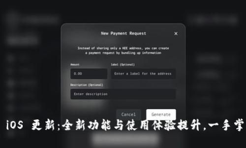  TPWallet iOS 更新：全新功能与使用体验提升，一手掌控数字资产