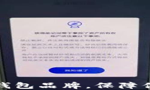 
十大最安全的冷钱包品牌，保障你的数字资产安全