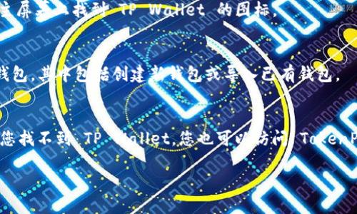 要在苹果设备上下载 TP Wallet（TokenPocket Wallet），您可以按照以下步骤进行操作：

步骤 1：打开 App Store
在您的 iPhone 或 iPad 上，找到并打开 “App Store” 应用。这是苹果官方的应用商店，您可以在这里下载各种应用程序。

步骤 2：搜索 TP Wallet
在 App Store 的搜索框中，输入 “TP Wallet” 或 “TokenPocket” 来进行搜索。您会看到与此关键词相关的应用列表。

步骤 3：选择并下载安装
在搜索结果中找到 TP Wallet（TokenPocket），点击它然后进入应用的详细页面。您会看到一个 “获取” 按钮，点击它。如果需要，输入您的 Apple ID 密码或使用面部识别/指纹识别进行确认。

步骤 4：等待下载和安装完成
应用将自动下载并安装到您的设备上，等待几分钟。安装完成后，您可以在主屏幕上找到 TP Wallet 的图标。

步骤 5：启动应用并设置账户
点击 TP Wallet 图标，启动应用。首次使用时，您需要按照提示设置您的钱包。其中包括创建新钱包或导入已有钱包。

附加提示
确保您的 iOS 版本是最新的，这样可以避免在下载应用时遇到问题。如果您找不到 TP Wallet，您也可以访问 TokenPocket 的官方网站，通常会提供链接到各大应用商店。

通过这些步骤，您就可以成功在苹果设备上下载并使用 TP Wallet。