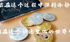   探索TPWallet转账减少的原