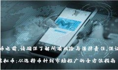 注意：在考虑代理虚拟币