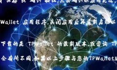 要更改 TPWallet 的网络名称