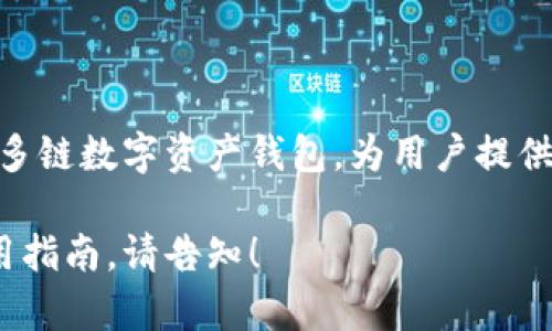 TPWallet 的具体上线时间是 2020 年 7 月。TPWallet 是一个多链数字资产钱包，为用户提供安全、便捷的数字资产管理和交易功能，支持多种主流公链和代币。

如需了解更多详细信息或有关 TPWallet 的具体功能、特色及使用指南，请告知！