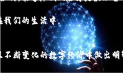 虚拟货币市场发展迅速，