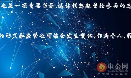 关于国家是否禁止虚拟币挖矿这是一个复杂而又动态的话题，涉及到不同国家的政策、经济环境、技术发展及社会可持续性等多个方面。以下是对这一问题的深入探讨。

一、虚拟币挖矿的基本概念

虚拟币挖矿是指通过计算机解决复杂的数学问题来验证并记录交易，从而获得新产生的虚拟货币，如比特币。这一过程需要大量的计算资源和电力，因此常常伴随着高能耗和环境问题。

二、各国对虚拟币挖矿的政策

随着虚拟货币的普及，各国政府对其监管的态度不一。部分国家对虚拟币挖矿持支持态度，认为可以促进经济增长，为国家带来税收；而另一些国家则选择限制或禁止虚拟币挖矿，以应对电力不足、环境污染及金融风险等问题。

1. 支持挖矿的国家

例如，某些北欧国家由于拥有丰富的清洁电力资源，不仅允许虚拟币挖矿，还积极吸引相关企业入驻。冰岛、挪威等国在政策上给予了相对包容的环境，认为这能够推动科技发展和创造就业机会。

2. 禁止挖矿的国家

反观，中国、印度等国则采取了禁止或限制虚拟币挖矿的措施。以中国为例，早在2021年便宣布禁止比特币挖矿，理由主要包括能耗过高、环境影响以及金融安全等。作为一个在气候变化上积极采取行动的国家，中国的这一政策反映出对可持续发展的重视。这也提醒我，小时候在学校学到的环境保护知识，如今正在深刻影响国家的经济政策。

三、虚拟币挖矿的挑战与争议

虚拟币挖矿不仅仅是一个技术问题，同时也是一个社会和道德问题。一方面，支持者认为挖矿是维护区块链安全和去中心化的重要环节；另一方面，反对者则指出其高能耗及潜在的碳排放对环境造成了压力。这让我想起我在大学时关于“发展与环境”的讨论，一直以来，经济增长与环境保护之间的矛盾都是亘古难解的难题。

四、如何应对挖矿带来的问题

面对挖矿带来的挑战，各国可以探索多种解决方案。例如，鼓励使用可再生能源、提高能效、发展绿色技术等。此外，加强监管，确保挖矿活动合法合规，也是一项重要任务。这让我想起曾经参与的志愿者活动，旨在将环保理念普及到更多人当中，希望未来的数字经济和环保能够找到一个平衡点。

五、结论

综上所述，国家对虚拟币挖矿的态度各异，有的支持，有的禁止，取决于各国的经济、社会和环境政策。未来，随着技术的发展和生态意识的增强，挖矿的形式和监管也可能会发生变化。作为个人，我们在追求技术发展的同时，也应意识到保护环境的重要性，努力在二者之间找到一个理性的平衡。

正如我小时候就被教导的，责任与创新是并行不悖的。在虚拟币的世界里，我们也应努力坚持这一点。 

以上是有关国家是否禁止虚拟币挖矿的探讨。如果您对这个话题有兴趣或想要进一步了解某个方面，欢迎随时提问！