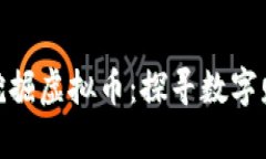 在沙漠矿场挖掘虚拟币：