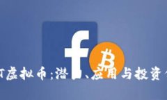 了解RMT虚拟币：潜力、应