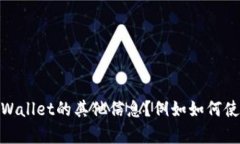 请问您是指想要了解有关