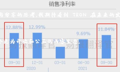 在 TP Wallet 中，“TRON” 指的是一种区块链平台以及其原生代币 TRX（Tronix）。TRON 是由贾斯廷·孙（Justin Sun）于 2017 年创建的，旨在通过去中心化技术实现内容创作和发布的自由市场。下面将详细介绍 TRON 的相关信息，包括其特点、用途和在 TP Wallet 中的意义。

TRON 的基本概念


TRON 是一个区块链平台，允许用户发布内容、创建应用程序和进行点对点的文件分享。这个平台的目标是通过去中心化使内容创作更加自由和公平，消除中介机构的干扰，从而让内容创作者能够直接与消费者互动。


TRX 代币的功能


TRX 是 TRON 平台的原生代币，具有多种用途：
ul
listrong交易费用：/strong在 TRON 网络上进行交易时，用户需要支付一定数量的 TRX 作为交易费用。这可以激励矿工确认和记录交易。/li
listrong智能合约：/strongTRX 也可以用来部署和运行智能合约，允许开发者在 TRON 网络上创建去中心化应用（dApps）。/li
listrong内容创作和分享：/strong用户可以通过 TRX 进行打赏和赞助内容创作者，促进优质内容的生产和分发。/li
/ul


TP Wallet 与 TRON 的结合


TP Wallet 是一款数字货币钱包，专注于支持 TRON 生态系统中的资产管理，包括 TRX 和其他基于 TRON 的代币。在 TP Wallet 中，用户不仅可以安全地存储和转账 TRX，还能参与 TRON 网络的各种活动，如投票、质押和参与去中心化金融（DeFi）项目。



通过 TP Wallet，用户能够轻松地管理其 TRON 资产，实现快速交易和转账，同时享受 TRON 网络所提供的快速和低成本的交易体验。这种便利性使得 TRON 在数字货币用户中得到了广泛的接受。


使用 TRON 的个人经历


说到 TRON，我想分享一下我个人的一些经历。在几年前，我首次接触到区块链和加密货币时，正值 TRON 的一轮热潮。当时正好有一个工作坊，我的朋友邀请我一起参加，主题是如何使用 TRON 创建去中心化应用。我对区块链的概念感到既兴奋又有些迷茫。然而，通过那个工作坊，我逐渐了解了 TRON 的生态系统及其潜力。



那次体验让我开始深入学习 TRON 的技术和相关项目。通过参与一些社区活动，我不仅认识了许多同样热衷于区块链的人，还了解到 TRON 作为内容创作者平台的优势。例如，创作者通过 TRON 可以直接向观众提供内容，而不必依赖传统的分发渠道。我开始意识到，TRON 不仅仅是一个技术平台，它也是一种未来内容创作和分享的理念。


TRON 的发展和未来


近年来，TRON 经过了数次重大的升级和发展，从最初的内容分享平台发展成为了一个包含金融服务、游戏、社交网络等多功能的生态体系。TRON 的发展不仅吸引了更多的开发者加入其生态，还催生了大量的创新项目。



随着 DeFi 和 NFT 的兴起，TRON 也在积极适应市场需求。许多基于 TRON 的去中心化金融应用和非同质化代币（NFT）市场也由此诞生，进一步扩大了 TRON 的影响力。投资者和开发者对 TRON 的信心也在不断增强，这为 TRON 的未来发展奠定了坚实的基础。


结语


总体而言，TRON 作为一个旨在去中心化内容创作和分享的区块链项目，展示了其强大的潜力和实际应用价值。通过 TP Wallet，用户能够方便地管理其 TRON 资产，并参与到 TRON 生态的各种活动中。



在这个瞬息万变的数字货币和区块链领域，了解 TRON 及其背后的理念，对我个人而言，不仅是一次技术上的探索，更是一种对未来数字内容创作与分享的思考。我期待看到 TRON 在未来的发展和更多创新的到来。



无论是在数字资产管理上，还是在内容创作领域，TRON 都为我们提供了无限的可能性。这是一个充满活力的领域，随着技术的发展，我们将迎来一个更为开放和公正的内容生态。


TRON, TP Wallet, cryptocurrency/guanjianci