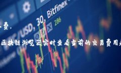 关于tpwallet的矿工费，具体