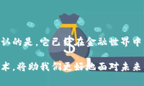 是的，比特币是一种虚拟货币。它是由一个或一组未知个人使用化名中本聪（Satoshi Nakamoto）在2009年创建的。比特币是以区块链技术为基础，这是一种去中心化的分布式账本，允许用户之间进行直接的交易，而无需第三方中介（如银行）。

### 虚拟货币的特性

比特币与传统货币相比，具有一些独特的特性：

1. **去中心化**：没有中央银行或政府机构控制比特币的发行或交易。所有交易都是通过网络中所有用户共同维护的区块链技术来记录的。
   
2. **匿名性**：虽然所有交易记录都是公开的，但交易双方的身份数据是被保护的，用户通常以钱包地址进行交易，而不需要提供个人身份信息。

3. **有限供给**：比特币的总量是有限的，最多只能有2100万个比特币，这种稀缺性使得比特币在某种程度上被视为数字黄金。

4. **全球性**：比特币可以被全球范围内的任何人使用，不受地理限制。这为跨国交易提供了便利。

### 比特币的应用

比特币并不仅仅是一种投资工具，它还有其他一些实际应用。

#### 1. 在线支付

越来越多的商家开始接受比特币作为支付手段，它允许用户快速且低成本地进行跨国转账。

#### 2. 投资资产

比特币被不少投资者视为一种资产，它的价格波动使得许多人在短期内获得了巨大的收益，尽管也伴随着不少风险。

#### 3. 价值储存

由于比特币的稀缺性，很多人将其视为一种对抗通货膨胀的方式。

### 我与比特币的初识

记得第一次听到比特币是在大学的一门经济学课上。老师提到这个虚拟货币时，我当时的无知让我不以为然，甚至觉得这种只存在于网络中的“货币”根本不可能被广泛接受。但随着时间的推移，我开始发现越来越多的人讨论比特币的潜力。

作为一个经济学专业的学生，我对经济体系中的新兴事物总是保持着好奇心。在经历了2017年的比特币暴涨之后，我开始深入研究这个话题。那时，许多同学纷纷以“投资致富”为目标，而我则关注背后的技术以及对未来经济的影响。

### 比特币的投资风险

尽管比特币有着巨大的潜力，但投资比特币也并不是没有风险。

#### 1. 价格波动

比特币的价格波动非常剧烈，短时间内可能出现数十个百分点的涨跌。这让许多新投资者感到困惑和恐慌。

#### 2. 安全性

尽管区块链技术本身是安全的，但比特币交易平台和钱包的安全问题依然是一个不容忽视的风险。黑客入侵事件屡见不鲜。

#### 3. 法规风险

各国对比特币的监管态度不一，某些国家甚至对比特币实施了禁令。这种不确定性可能影响比特币的未来发展。

### 比特币的未来

不少人对比特币的未来充满期待，认为它将逐步成为全球金融体系的重要组成部分。也有不少批评者认为，比特币只是一场泡沫，他们质疑其价值的持久性。

我个人认为，比特币的未来发展将与技术进步、用户接受度以及全球经济环境密切相关。随着更多的人了解并接受这种全新的货币形式，比特币可能会在全球范围内找到其立足之地。

### 结论

比特币作为一种虚拟货币，正不断改变着我们对货币的认知。虽然它的未来仍存在许多不确定性，但不可否认的是，它已经在金融世界中留下了深刻的印记。

如同我大学时的经历一般，许多人对比特币的理解仍处于初步阶段。而理解比特币、探索其背后的区块链技术，将助我们更好地面对未来的挑战和机遇。无论你是否打算投资比特币，了解它的运作方式和潜在影响都是非常重要的。