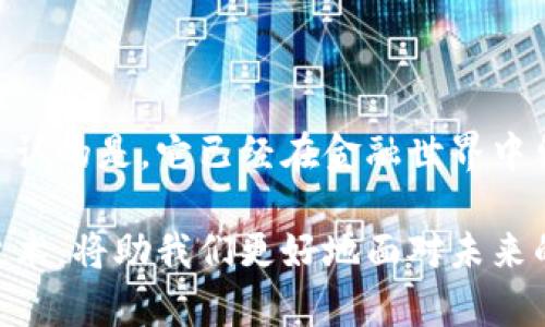 是的，比特币是一种虚拟货币。它是由一个或一组未知个人使用化名中本聪（Satoshi Nakamoto）在2009年创建的。比特币是以区块链技术为基础，这是一种去中心化的分布式账本，允许用户之间进行直接的交易，而无需第三方中介（如银行）。

### 虚拟货币的特性

比特币与传统货币相比，具有一些独特的特性：

1. **去中心化**：没有中央银行或政府机构控制比特币的发行或交易。所有交易都是通过网络中所有用户共同维护的区块链技术来记录的。
   
2. **匿名性**：虽然所有交易记录都是公开的，但交易双方的身份数据是被保护的，用户通常以钱包地址进行交易，而不需要提供个人身份信息。

3. **有限供给**：比特币的总量是有限的，最多只能有2100万个比特币，这种稀缺性使得比特币在某种程度上被视为数字黄金。

4. **全球性**：比特币可以被全球范围内的任何人使用，不受地理限制。这为跨国交易提供了便利。

### 比特币的应用

比特币并不仅仅是一种投资工具，它还有其他一些实际应用。

#### 1. 在线支付

越来越多的商家开始接受比特币作为支付手段，它允许用户快速且低成本地进行跨国转账。

#### 2. 投资资产

比特币被不少投资者视为一种资产，它的价格波动使得许多人在短期内获得了巨大的收益，尽管也伴随着不少风险。

#### 3. 价值储存

由于比特币的稀缺性，很多人将其视为一种对抗通货膨胀的方式。

### 我与比特币的初识

记得第一次听到比特币是在大学的一门经济学课上。老师提到这个虚拟货币时，我当时的无知让我不以为然，甚至觉得这种只存在于网络中的“货币”根本不可能被广泛接受。但随着时间的推移，我开始发现越来越多的人讨论比特币的潜力。

作为一个经济学专业的学生，我对经济体系中的新兴事物总是保持着好奇心。在经历了2017年的比特币暴涨之后，我开始深入研究这个话题。那时，许多同学纷纷以“投资致富”为目标，而我则关注背后的技术以及对未来经济的影响。

### 比特币的投资风险

尽管比特币有着巨大的潜力，但投资比特币也并不是没有风险。

#### 1. 价格波动

比特币的价格波动非常剧烈，短时间内可能出现数十个百分点的涨跌。这让许多新投资者感到困惑和恐慌。

#### 2. 安全性

尽管区块链技术本身是安全的，但比特币交易平台和钱包的安全问题依然是一个不容忽视的风险。黑客入侵事件屡见不鲜。

#### 3. 法规风险

各国对比特币的监管态度不一，某些国家甚至对比特币实施了禁令。这种不确定性可能影响比特币的未来发展。

### 比特币的未来

不少人对比特币的未来充满期待，认为它将逐步成为全球金融体系的重要组成部分。也有不少批评者认为，比特币只是一场泡沫，他们质疑其价值的持久性。

我个人认为，比特币的未来发展将与技术进步、用户接受度以及全球经济环境密切相关。随着更多的人了解并接受这种全新的货币形式，比特币可能会在全球范围内找到其立足之地。

### 结论

比特币作为一种虚拟货币，正不断改变着我们对货币的认知。虽然它的未来仍存在许多不确定性，但不可否认的是，它已经在金融世界中留下了深刻的印记。

如同我大学时的经历一般，许多人对比特币的理解仍处于初步阶段。而理解比特币、探索其背后的区块链技术，将助我们更好地面对未来的挑战和机遇。无论你是否打算投资比特币，了解它的运作方式和潜在影响都是非常重要的。