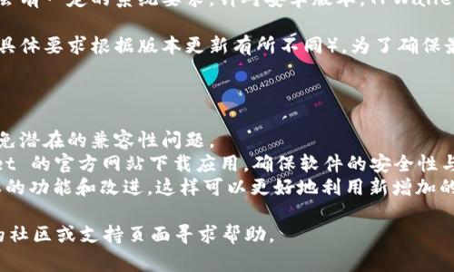 TPWallet 是一款支持多种区块链资产管理的数字钱包，通常它会有一定的系统要求。针对安卓版本，TPWallet 的最新版本通常会在其官网或应用商店中列出最低系统要求。

一般来说，TPWallet 可能会要求安卓系统版本在 5.0 及以上（具体要求根据版本更新有所不同）。为了确保最佳的使用体验，建议用户使用更新的安卓版本。

如果你有兴趣使用 TPWallet，以下是一些推荐的步骤和建议：

1. **检查系统更新**：确保你的设备运行最新的安卓版本，以避免潜在的兼容性问题。
2. **下载官方应用**：建议通过 Google Play 商店或 TPWallet 的官方网站下载应用，确保软件的安全性与正规性。
3. **关注更新日志**：在应用更新后，查看更新日志，了解新版本的功能和改进，这样可以更好地利用新增加的功能。

如果有更具体的问题或需要更详细的指导，可以上 TPWallet 的社区或支持页面寻求帮助。