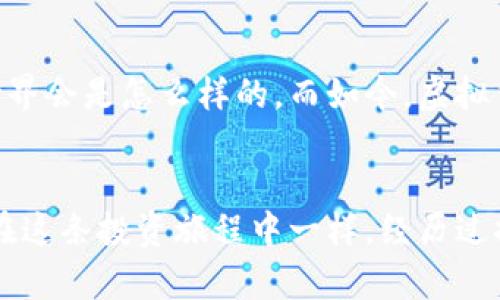 虚拟货币火币：如何在数字时代抓住投资机遇

虚拟货币, 投资, 火币/guanjianci

引言：虚拟货币的崛起
随着科技的进步与数字经济的快速发展，虚拟货币逐渐走入大众的视野。尤其是火币（Huobi）这一平台的兴起，更是为投资者打开了新世界的大门。我还记得我第一次听说虚拟货币是在大学时期，那时候我身边的朋友谈论着比特币和以太坊，声称这些是未来的金矿，虽然当时我对此半信半疑，但如今看来，虚拟货币的确正在改变金融的格局。

火币：便捷安全的平台
火币成立于2013年，是全球知名的数字货币交易平台之一。其本质上不仅是一个交易所，更是数字资产的管理中心。对于那些对虚拟货币投资有兴趣的朋友，我非常推荐火币这个平台。它不仅提供多种虚拟货币交易对，还具有极高的流动性和较低的交易费用。我个人在使用火币的过程中，体验到了其界面友好、操作便捷的特点，同时在安全性方面，火币也有较为完善的风险控制体系，这让我在交易的过程中多了一份安心。

投资虚拟货币：风险与机遇
尽管虚拟货币的投资潜力巨大，但同样不容忽视的是其中的风险。市场波动剧烈是常态，让人不禁想起我在大学那年，朋友们为了比特币的涨跌争论不休，情绪时而高涨、时而沉沦。在进行虚拟货币投资之前，充分了解市场动态和相关知识非常关键。此外，合理配置资产，避免过度集中投资风险，也是我这几年投资经验中总结出的重要教训之一。

如何在火币上进行投资
在火币上投资其实并不复杂，让我和你分享一下我自己的经验。首先，你需要注册一个账户，并完成实名认证。接着，你可以通过多种支付方式进行充值，比如使用银行转账或其他数字货币。完成充值后，你就可以在不同的交易对中进行选择，进行买卖。特别提醒的是，建议在初期可以选择一些市值较高、稳定性较强的币种，比如比特币和以太坊，这样能够减少因行情波动带来的损失。

我在火币交易的经历
我记得有一次，在火币上看到狗狗币的价格大幅上升，我决定试一试。起初我很紧张，生怕自己的决策会让自己亏损。然而随着价格不断上涨，我的心情从紧张到兴奋，再到欣喜若狂。虽然最终我以小赚的方式退出了这笔交易，但也让我意识到，投资的过程本身就是一种学习与成长。火币给了我这样的平台，让我有机会在这一过程中不断进步。

火币的教育资源
火币不仅是一个交易平台，更是为投资者提供学习与成长的资源。平台内定期举办各种虚拟货币的在线研讨会，帮助用户了解市场动态、掌握基本技能。对此，我也积累了很多知识，这对我投资决策有着非常重要的帮助。我想，只有不断学习，我们才能在这个瞬息万变的市场中找到自己的位置。

未来的展望：虚拟货币的趋势
展望未来，虚拟货币的发展将是一个不可逆转的趋势。无论是金融机构还是大型企业，越来越多的实体开始接受虚拟货币作为交易方式。这让我想起小时候的我，看着科技的发展总会幻想未来的世界会是怎么样的。而如今，虚拟货币的发展正是我曾经想象的那样，一步步向我们走来。

总结：在火币中找到适合自己的投资方式
总而言之，火币为我们提供了一个良好的虚拟货币投资平台，虽然其中可能会面临许多风险，但只要我们能够做到理性投资、保持学习的态度，就能够在这个新兴的市场中找到自己的机会。就像我在这条投资旅程中一样，经历过挫折、得到过启发，最终收获了丰厚的经验与成长。希望你的虚拟货币投资之路也能够充满乐趣与收获！