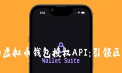 打造安全便捷的虚拟币钱