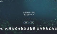 : TPWallet：资金安全性深度