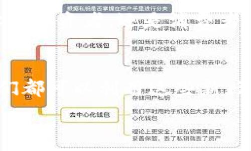  
站在金融革命的前沿：探索印度币虚拟货币的实用价值与未来趋势

印度币, 虚拟货币, 加密货币/guanjianci

引言：金融科技的浪潮
在我还小的时候，父母常常告诉我关于未来的故事，他们总是充满希望，认为我们的生活会因技术的进步而发生翻天覆地的变化。如今，金融科技的迅速发展果然如他们所愿，许多我们无法想象的事情已经成为现实。尤其是在印度，近年来虚拟货币的崛起，仿佛一阵狂风，席卷了整个金融市场。而当你在街头的咖啡馆里点上一杯咖啡时，或许也在悄然体验着这场金融革命。

什么是印度币虚拟货币？
印度币是一种以区块链技术为核心的数字货币，其背后的目标是促进印度国内的经济增长和金融包容性。它不仅仅是一种交易媒介，更是一种新兴的资产类别，吸引了无数投资者与用户的目光。随着越来越多的国家和企业加入这个加密货币的生态系统，印度币虚拟货币憧憬着能在全球金融市场占据一席之地。

印度币的实用价值
首先，印度币虚拟货币在为用户提供低成本、高效率的交易方式方面展现出了巨大的潜力。对于那些要频繁进行国际汇款的人来说，以传统银行为渠道的汇款过程往往复杂且费用高昂。而使用印度币进行交易，不仅可以大幅降低费用，还可以加快交易速度。我记得我出国留学时，寄给家里的钱常常需要几天才能到账，很多时候基本上手续费就够让我心疼一阵。不过如果当时能用虚拟货币，我相信这个过程会顺畅很多。

用户体验的提升
其次，印度币虚拟货币的出现也提升了用户的整体体验。如今，许多手机应用程序和在线平台都开始接受虚拟货币作为支付手段，这不仅为消费者提供了更多的选择，也使得购物、旅行等一系列活动变得更加方便。我不禁想到，小时候在街边小摊上买零食，那时候只是关注零花钱够不够。但如果有了虚拟货币支付的方式，不必再担心找零的问题，直接用手机扫一扫就可以解决。

文化与技术的结合
在印度，文化与技术的结合更加紧密。这个国家的年轻人，尤其是Z世代，热衷于采用新技术来改善传统做法。许多小商贩开始接受虚拟货币支付，从而吸引了更多的顾客。这不仅打开了他们的市场，也为他们提升了收入。我听说过一些类似的故事，一位卖吉饼的小摊主通过接受虚拟货币，迎来了顾客的井喷，无论是本地人还是游客都愿意尝试这种新鲜的支付方式。这种现象可谓是一种“金融文化”的创新。

印度币市场的挑战
当然，任何新事物的推广都不是一帆风顺的。尽管印度币虚拟货币有着广阔的前景，但市场上仍然存在许多挑战。比如，监管政策的不确定性。政府对于虚拟货币的态度一直以来都是模棱两可，既有鼓励也有打压。正如我小时候的梦想，尽管我不断地去追求它，但也总是要面对外界的质疑和不安。

未来的展望
随着区块链技术的成熟，未来的印度币虚拟货币可能会在金融系统中扮演更加重要的角色。更多的企业开始看到其潜力，愿意尝试将其纳入支付系统中。我自己也一直在关注这方面的信息，觉得未来或许我们真的能在日常生活中看见越来越多的虚拟货币应用场景。

结语：参与这个金融革命
在这个快速变化的时代，我们都应该不断地学习和适应新的事物。作为普通用户，我们可以通过了解和使用印度币虚拟货币，来参与这场金融革命。就像我小时候的那些梦想一样，勇敢去追逐，不断去探索，或许会收获惊喜。金融的未来已然来临，回望过去，仿佛一切都是那么的理所当然，但现实往往远超我们的想象。

总而言之，印度币虚拟货币不仅是对传统金融的一种挑战，更是对未来生活方式的一种启示。我们正身处一个历史的拐点，拥抱变化，适应新时代的潮流，或许能给我们带来更好的机遇和选择。无论你是投资者，还是消费者，都希望通过虚拟货币这个新的金融工具，收获更美好的未来。 

我的个人心得
在这场数字货币的浪潮中，我深刻体会到科技的力量如何改变我们的生活。回想我曾经对金融的无知与畏惧，而今在信息的海洋中畅游，感受到了前所未有的自由。无论是作为消费者还是投资者，我们都可以利用这些新兴工具来规划我们的未来。或许，印度币将成为我下一次投资的选择，带给我更多的可能性！

最后，希望每一个人都能在这场数字革命中找到自己的席位，享受它所带来的便捷与美好。