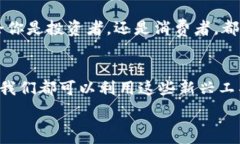   站在金融革命的前沿：探