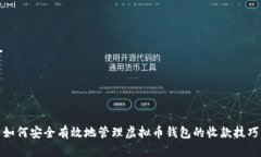 如何安全有效地管理虚拟