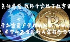 如何利用TPWallet轻松兑换法