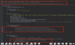 掌握虚拟币动态，尽在掌