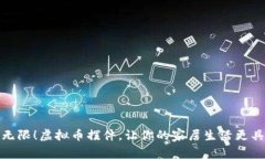 创意无限！虚拟币摆件，