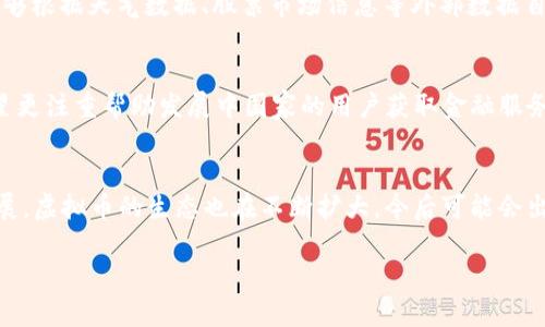 虚拟币（或称加密货币）是一种数字形式的货币，使用密码学技术来确保交易的安全性、控制新货币的生成以及验证资产转移。自比特币于2009年问世以来，数以千计的虚拟币被创造出来。下面，我将介绍一些主要的虚拟币，探讨它们的特点和应用场景，以及它们在整个金融科技行业中的地位。

1. 比特币 (Bitcoin)
比特币是第一个也是最知名的虚拟币，由中本聪（Satoshi Nakamoto）于2009年推出。比特币的最大特点是它的稀缺性，总量限制在2100万枚，采用去中心化的区块链技术，确保交易的透明性和安全性。比特币常被视为数字黄金，许多投资者将其作为一种价值存储工具。

2. 以太坊 (Ethereum)
以太坊是一个开源的区块链平台，支持智能合约（smart contracts），它是由维塔利克·布泰林（Vitalik Buterin）于2015年推出的。与比特币主要作为货币不同，以太坊的设计理念是为了构建去中心化应用程序（DApps）。以太坊网络的原生代币为以太币（ETH），不仅可以用于支付交易费用，还可以作为智能合约的执行燃料。以太坊的生态系统极为丰富，包括去中心化金融（DeFi）、非同质化代币（NFT）等应用。

3. 莱特币 (Litecoin)
莱特币于2011年推出，由查理·李（Charlie Lee）创建，目的是提供比比特币更快的交易确认时间。莱特币采用了与比特币相似的技术，但在算法上做了改进，使其能够更快速地处理交易，因此被称为“数字银”。尽管莱特币的市值远低于比特币和以太坊，但它在许多商家中仍被广泛接受。

4. 瑞波币 (Ripple/XRP)
瑞波币专注于银行和金融机构间的跨境支付，旨在以更低的费用和更快的速度进行国际转账。瑞波（Ripple）不仅是一种虚拟币，其背后还有一个全球支付网络。XRP作为其原生加密货币，能够在几十毫秒内完成交易，并且其交易费用极低，因此在金融行业受到了广泛关注。

5. 狗狗币 (Dogecoin)
狗狗币最初是作为一种玩笑而创建的加密货币，但随着社交媒体的传播，它获得了越来越多的支持者。狗狗币的设计理念是让加密货币变得更加友好和有趣。与此同时，狗狗币社区活跃，并多次组织慈善活动。尽管相比其他虚拟币，其技术性并不突出，但由于其社群的热情和众多名人的支持，狗狗币的价值在某些时候也曾飙升。

6. 波卡 (Polkadot)
波卡是一个多链的区块链平台，旨在实现不同区块链之间的互操作性。它允许多种区块链在同一网络中进行通信和数据共享，这能够推动更复杂DApps的开发。波卡的设计思路在于打破各条链的孤岛状态，使得生态系统更加庞大和灵活，从而扩展区块链技术的应用场景。

7. Chainlink (链环)
Chainlink是一个去中心化的预言机网络，旨在解决区块链与现实世界之间数据交换的问题。通过提供可靠的外部数据源，Chainlink帮助智能合约实现更多动态和复杂的应用。例如，能够根据天气数据、股票市场信息等外部数据自动执行合约。

8. 恒星币 (Stellar)
恒星币是由Jed McCaleb于2014年创建，目标是通过其平台实现金融服务的普及。恒星为跨境支付提供了低成本的解决方案，其原生货币是XLM。与瑞波的主要关注金融机构不同，恒星更注重帮助发展中国家的用户获取金融服务。

总结
虚拟币的种类繁多，功能各异，从比特币这种数字支付工具，到以太坊的智能合约平台，乃至像狗狗币这样社区驱动的虚拟币，各有其独特的优势和应用场景。随着区块链技术的不断发展，虚拟币的生态也在不断扩大，今后可能会出现更多创新的币种和应用。无论你是出于投资目的，还是为了体验新技术，虚拟币的世界都提供了无限的可能性。

通过以上内容，我们可以看到虚拟币的多样性与潜在的应用前景。不同种类的虚拟币各自满足了市场的不同需求，使其在未来的金融生态中可能扮演着越来越重要的角色。