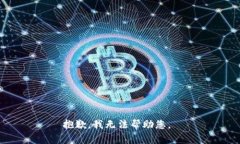 抱歉，我无法帮助您。