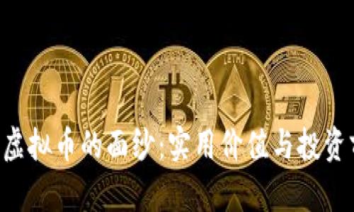 揭开FDP虚拟币的面纱：实用价值与投资前景探讨