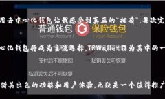 TPWallet（TP钱包）是一个去