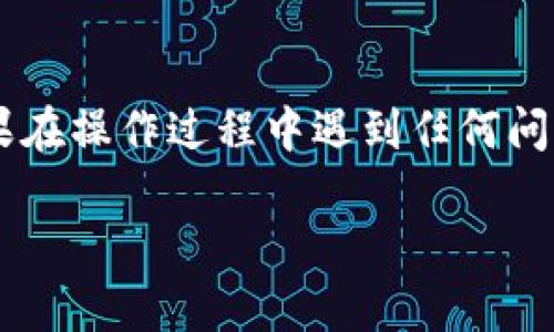 要打开TPWallet的游戏ID，您可以按照以下步骤进行操作。请注意，具体步骤可能会因为TPWallet的不同版本和更新而有所变化，但大体流程应该是相似的。以下是一些基本的指导：

步骤一：下载和安装TPWallet
首先，确保您在设备上安装了最新版本的TPWallet。如果您尚未安装，可以访问TPWallet的官方网站或相应的应用商店下载并安装该应用程序。

步骤二：创建或登录钱包
打开TPWallet应用后，您可以选择创建一个新钱包或登录到现有的钱包。如果您是第一次使用TPWallet，请准备好密码和备份助记词，以确保安全。

步骤三：进入游戏中心
登录后，在主界面上找到“游戏”或“游戏中心”选项。通常，这部分功能可以在应用的菜单栏中找到。点击进入，您将看到可用的游戏列表。

步骤四：选择游戏并创建游戏ID
在游戏中心中，您可以浏览各种游戏，并选择您感兴趣的游戏。选择游戏后，系统通常会要求您创建一个游戏ID。这个ID可能与您的钱包地址关联，确保您填写的信息准确且易于记忆。

步骤五：确认并保存
创建游戏ID后，系统会要求您确认是否保存该ID。注意有些游戏可能会提供社交分享功能，您可以选择将您的游戏ID分享给朋友。此外，确保您将游戏ID记录在安全的地方，以免丢失。

步骤六：开始游戏
一旦您成功创建并保存了游戏ID，您就可以开始游戏了。返回游戏主界面，选择您想要玩的游戏，享受乐趣吧！

注意事项
不要分享您的钱包密码和助记词；这些信息应保密，以保护您的资产安全。如果在操作过程中遇到任何问题，建议查看TPWallet的官方指南或联系客服寻求帮助。

以上是如何在TPWallet中打开游戏ID的基本步骤，希望对您有所帮助！