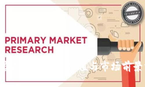 SXS虚拟币的投资价值与市场前景分析