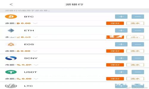 虚拟币的项目币一般指的是为特定区块链项目或平台而发行的数字货币。这些币通常用于项目内的多种用途，例如支付交易费用、参与治理、提供流动性、激励用户以及促进生态系统发展等。具体来说，项目币可以看作是区块链应用中的“油”，帮助推动整个网络的运作和发展。

项目币的基本概念
在深入了解项目币之前，我们需要明白什么是虚拟币。虚拟币是一种基于区块链技术的数字资产，其拥有去中心化的特性，与传统的法定货币不同，虚拟币不由任何中央机构控制。项目币则是在这个大背景下，为了满足特定项目的需求而发行的代币。例如，以太坊（Ethereum）项目发行的以太币（ETH）不仅是一种支付手段，还在智能合约的执行及分布式应用（DApp）中起着至关重要的作用。

项目币的实用价值
对于投资者而言，项目币通常意味着潜在的投资回报。许多项目币的价值受供需关系影响，当需求上升时，币值往往随之上涨。此外，随着项目的发展和应用场景的扩大，项目币也可能逐渐增值。
在我很多年前第一次接触虚拟币的时候，曾对这种变化感到惊讶。就像我的老朋友小张，他在某个初创区块链项目里投资了几千元，几年后，那些项目币竟然让他实现了财富的几何级增长。小张总是说，最重要的是要理解这些项目的价值和未来发展潜力，而不仅仅是跟风投资。

项目币的多样性
根据其功能和用途，项目币可以分为多种类型：
ul
    li支付币：专门用于交易支付的代币，如比特币（BTC）/li
    li功能币：为了实现特定功能的代币，如以太坊上的ERC-20代币，可以用于创建和管理智能合约/li
    li治理币：在社区治理中起作用的代币，允许持有者参与决策，如Chainlink的LINK/li
    li稳定币：价值波动较小，与某种法定货币挂钩的代币，如USDT/li
/ul

项目币的投资风险
尽管项目币有其吸引力，但投资风险也是不容忽视的。许多项目在启动初期缺乏实际应用，或者其白皮书中所描述的愿景根本无法实现，这都可能导致项目币的价值崩溃。我曾经在一次投资会议上遇到一位投资者，他分享了自己的惨痛经历：他曾在一个看似前景广阔的项目上投资了大量资金，但最终该项目因为开发团队的内讧而不了了之。他用自己的经历告诉我，投资前的尽职调查非常重要。

如何选择优质的项目币
选择优质的项目币需要考虑多个方面：项目的团队背景、技术实力、产品市场需求、社区活跃度等。投资者应该对项目进行全面的研究：
ul
    li了解团队背景，是否有成功的项目经验/li
    li评估技术的可行性，是否真正解决了某个行业问题/li
    li分析市场竞争，项目在同类产品中的优势/li
    li观察社区的活跃度，开发者和用户的参与程度/li
/ul
我记得我在选择项目币的时候，总是会像侦探一样去研究每一个细节。有时候，我会加入项目的社交群组，了解他们的讨论和互动。这样不仅能够获得第一手信息，也能感受到这个项目背后的热情和信念。

总结
项目币作为虚拟币的一种重要形式，其背后蕴藏着巨大的投资机会与挑战。了解项目币的功能和价值，能够帮助投资者作出更明智的决策。然而，不同项目之间的差异性与潜在的风险也提醒我们，要时刻保持谨慎。通过不断学习与实践，我相信每一个对虚拟币感兴趣的人都能够找到适合自己的投资方式。

未来展望
随着区块链技术的不断发展与普及，项目币的应用场景也在不断拓宽。未来，我们可能会看到更多的创新项目出现，打破传统行业的现有格局。因此，在这个快速变化的市场中，保持敏锐的观察力和灵活的应变能力将是每一个投资者所必须具备的素质。