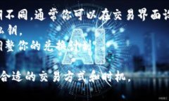 将 TP Wallet 中的 U（通常指