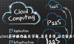 2022年tpwallet买币操作流程