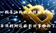 tpwallet为什么进不去交易所