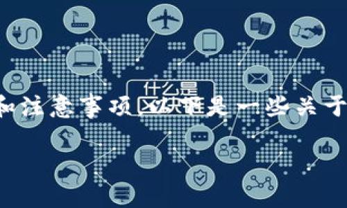 浏览器登录TPWallet的问题通常涉及到以下几个步骤和注意事项。以下是一些关于如何在浏览器中成功登录TPWallet的详细指导和建议。

### 轻松登录TPWallet：浏览器使用全攻略