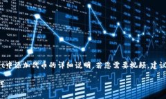 为了确保信息的全面性，