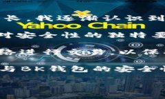 在选择数字钱包时，安全