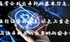 要查找TPWallet币的合约地址