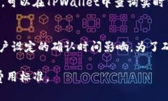 在使用TPWallet进行闪兑时，