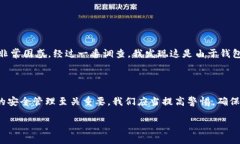 关于“tpwallet为什么扫出来