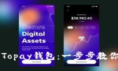 div    如何轻松注册Topay钱