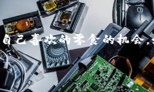 如果你的钱包中Apple Pay无法连接，可能会影响到你的支付体验。解决这个问题并不复杂，以下是一些可能的解决方案和建议，希望能帮助你恢复Apple Pay的正常使用。

### 检查设备兼容性

首先，确保你的设备支持Apple Pay。Apple Pay在iPhone、iPad以及Apple Watch等设备上均可使用，但不是所有的设备都能支持此功能。你可以在Apple官网查看最新的设备兼容性列表。

### 更新iOS系统

确保你的设备正在运行最新版本的iOS系统。因为有时候旧版本的系统会导致一些功能无法正常使用。前往“设置”  “通用”  “软件更新”，查看是否有可用的更新。

### 检查网络连接

Apple Pay需要通过互联网进行验证。如果你的网络连接不稳定或者信号较弱，可能会导致Apple Pay无法正常工作。尝试连接到其他Wi-Fi网络或者打开手机的数据连接，看看是否能解决问题。

### 检查支付设置

有时候，支付设置的问题也是导致Apple Pay无法连接的原因。前往“设置”  “钱包与Apple Pay”，确保你的信用卡或借记卡添加正常。查看卡片状态，如果卡片显示为“未验证”或“有问题”，需要按照提示进行操作来解决。

### 尝试重启设备

有时候，简单的方法也能解决大问题。尝试重启你的iPhone或其他Apple设备，看看问题是否解决。设备重启后，许多小故障往往会自然而然地消失。

### 重新添加支付卡

如果以上方法都无法解决问题，可以尝试删除后重新添加你的支付卡。首先删除卡片，然后重新添加，完成后再次尝试付款。如果系统提醒需要验证身份，请确保按照提示进行。

### 检查Apple ID

确保你的Apple ID正常登录。在“设置”中检查你的Apple ID，确保它是有效的，并且没有任何安全问题。如果你在使用Apple ID时遇到任何问题，可能需重新登录。

### 联系银行

如果以上步骤都没有帮助，有可能是与银行或发卡行相关的问题。联系你的银行，询问是否有什么限制或问题影响了你的Apple Pay服务。

### 小结

Apple Pay的便利性毋庸置疑，但遇到连接问题时，常常让人感到无奈。我小时候也曾经遇到过类似的支付问题，因为不善于使用电子支付，常常因为网络不稳定而错过了买自己喜欢的零食的机会。如今，虽然这类问题已经有所改善，但时不时还是会碰到小故障。我希望以上提供的解决方案能帮你找到解决的方法，以便你能顺利使用Apple Pay，享受无现金支付的便利。

如果你还有其他关于Apple Pay的问题或经验，也欢迎分享。