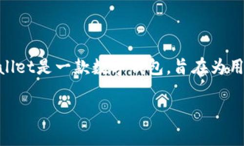 在回答您关于新版TP Wallet缺少市场功能的问题之前，我们需要先了解TP Wallet是什么，它的基本功能以及市场功能的重要性。TP Wallet是一款数字钱包，旨在为用户提供方便快捷的加密资产管理、交易、存储和转账服务。用户可以通过TP Wallet管理各种加密货币以及参与去中心化金融（DeFi）项目。

### 新版TP Wallet市场功能缺失的原因分析