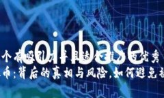 思考一个有吸引力并且适