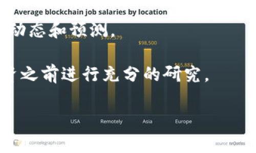 截止到2023年10月，我无法提供实时的数据或信息，包括虚拟货币的最新动态。不过，我可以为你提供一些关于雷达币（Radar Coin）的一般性信息和建议。

雷达币（Radar Coin）是一种基于区块链技术的虚拟货币。许多虚拟货币项目旨在实现特定的功能，比如增强安全性、提高交易速度、或者降低交易成本。雷达币在这方面可能也有自己的独特特性和应用场景。

以下是一些查找虚拟货币相关信息的建议：

1. **官方网站**：大多数虚拟货币都有自己的官方网站，在那里你可以找到关于其技术白皮书、团队成员、项目愿景等详细信息。

2. **区块链浏览器**：使用区块链浏览器（如Etherscan）查看雷达币的交易情况、持币地址等数据。

3. **社区讨论**：访问相关的论坛和社交媒体群组（如Reddit、Telegram等），可以获取社区成员的实时讨论和看法。

4. **市场行情网站**：如CoinMarketCap或CoinGecko，这些网站提供了虚拟货币的实时价格、市场走势和其他关键指标。

5. **新闻和分析**：关注金融新闻网站、区块链技术博客，及相关的市场分析，以获取市场动态和预测。

6. **投资风险**：请务必谨慎投资，了解虚拟货币市场的波动性和可能的风险，建议在投资之前进行充分的研究。

如果你有特定的问题或者想深入了解某个方面，请告诉我！